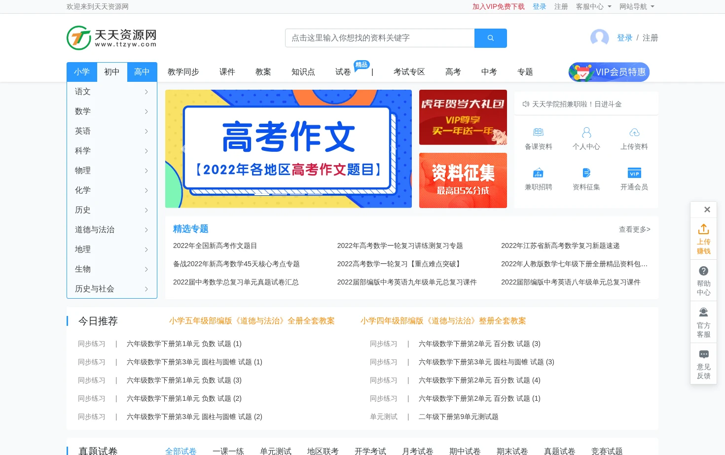 天天资源网 页面快照